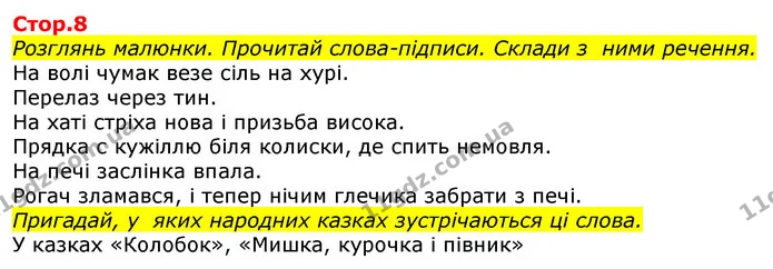 Розглянь малюнки. Прочитай слова-підписи. Склади з ними речення. — ГДЗ Українська мова та читання 3 клас Ємець (2 частина)
