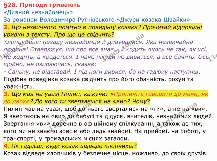 2. Що незвичного помітно в поведінці козака? Прочитай відповідні уривки з тексту. Про що це свідчить? — частина 1 — ГДЗ Українська мова та читання 4 клас Остапенко 1 ч.