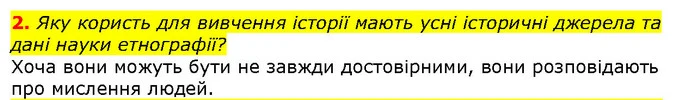 Стор. 69 — Стр.69 (1.2) — ГДЗ Вступ до історії 5 клас Щупак — ГДЗ Вступ до історії 5 клас Щупак