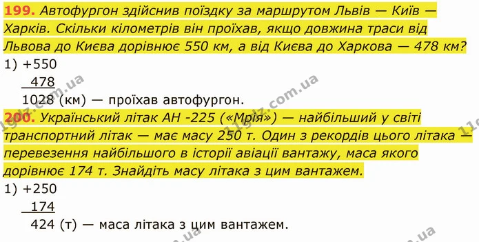 199. Автофургон здійснив поїздку за маршрутом Львів — Київ — Харків. Скільки кілометрів він проїхав, якщо довжина траси від Львова до — ГДЗ Математика 5 клас Кравчук