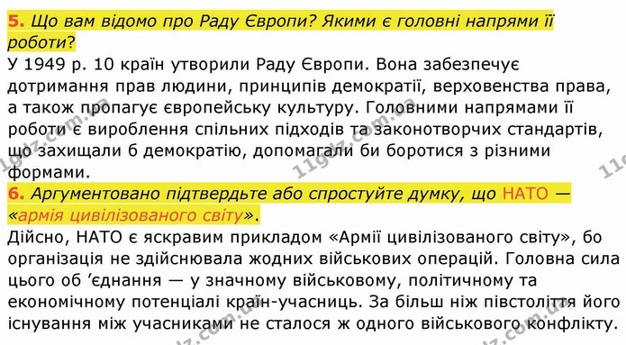 5. Що вам відомо про Раду Європи? Якими є головні напрями її роботи? — ГДЗ Географія 10 клас Бойко
