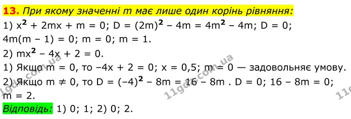 13 — ГДЗ Алгебра 8 клас Істер