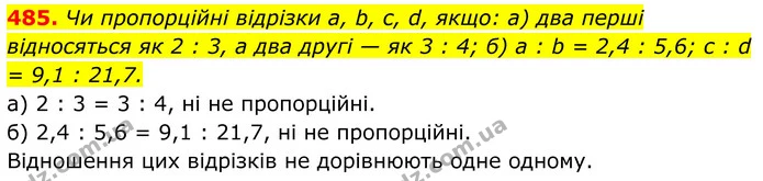 485. Чи пропорційні відрізки а, b, с, d, якщо: а) два перші відносяться як 2 : 3, а два другі — як 3 : 4; б) а : b = 2,4 : 5,6; с : d = — ГДЗ Геометрія 8 клас Бевз