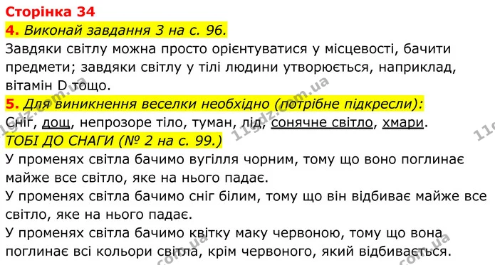 1. Розв’яжи кросворд. — ГДЗ робочий зошит Пізнаємо природу 5 клас Коршевнюк