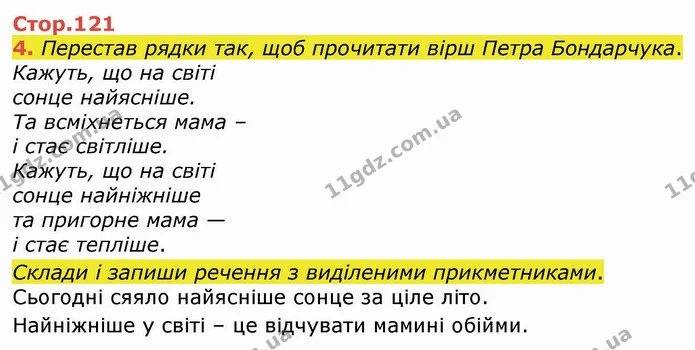 4. Перестав рядки так, щоб прочитати вірш Петра Бондарчука. — ГДЗ Українська мова 4 клас Вашуленко 2021 (1 частина)