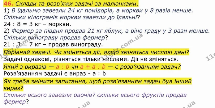 46. Склади та розв’яжи задачі за малюнками. — ГДЗ Математика 4 клас Лишенко 1-2 ч.
