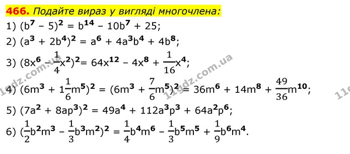 466. Подайте вираз у вигляді многочлена: — ГДЗ Алгебра 7 клас Істер 2020
