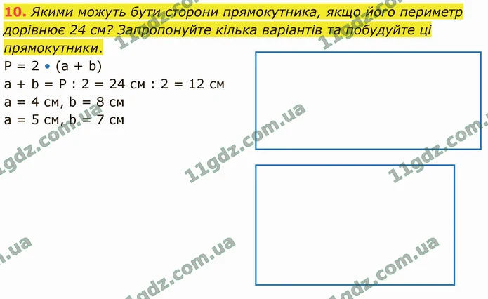 10. Якими можуть бути сторони прямокутника, якщо його периметр дорівнює 24 см? Запропонуйте кілька варіантів та побудуйте ці — ГДЗ Математика 4 клас Логачевська 1-2 ч. 2021