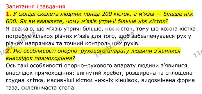 Стор. 30 — 5 — ГДЗ Біологія 8 клас Тагліна — ГДЗ Біологія 8 клас Тагліна