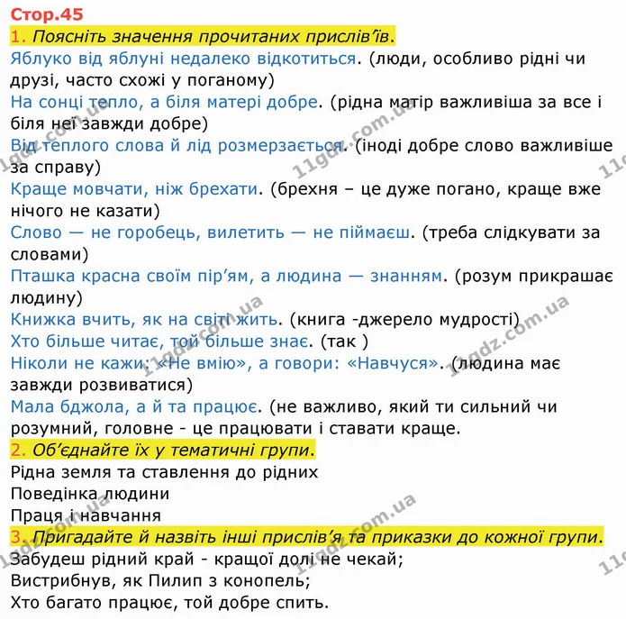 1. Поясніть значення прочитаних прислів’їв. — ГДЗ Українська мова та читання 4 клас Богданець-Білоскаленко