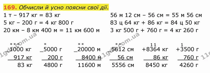 169. Обчисли й усно поясни свої дії. — ГДЗ Математика 4 клас Оляницька