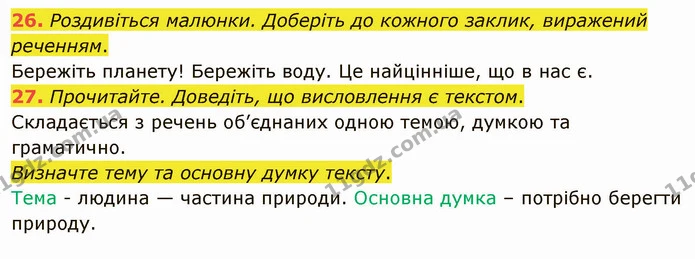 26. Роздивіться малюнки. Доберіть до кожного заклик, виражений реченням. — ГДЗ Українська мова 5 клас Глазова 2022