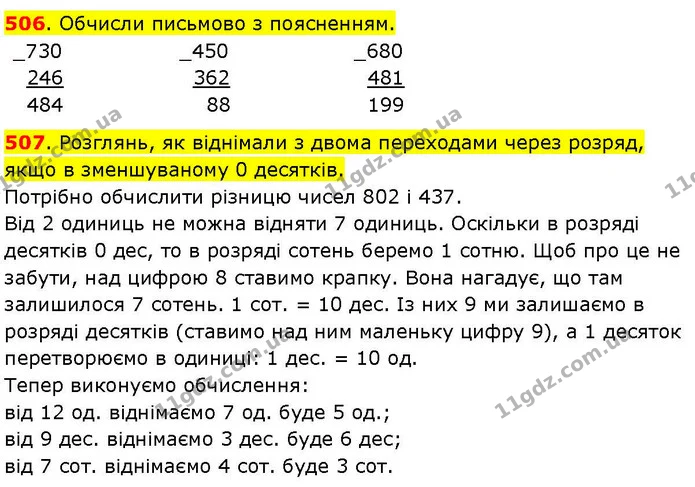 506. Обчисли письмово з поясненням. — ГДЗ Математика 3 клас Козак 1-2 ч.