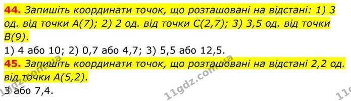 44. Запишіть координати точок, що розташовані на відстані: 1) 3 од. від точки А(7); 2) 2 од. від точки С(2,7); 3) 3,5 од. від точки — ГДЗ Математика 6 клас Тарасенкова 2023 1-2 ч.