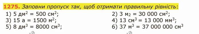 1275. Заповни пропуск так, щоб отримати правильну рівність: — ГДЗ Математика 5 клас Істер 2022