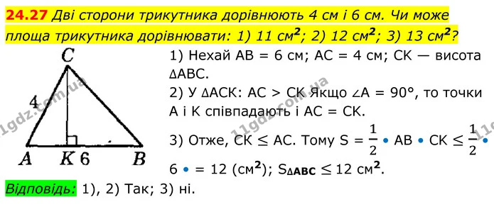 24.27 Дві сторони трикутника дорівнюють 4 см і 6 см. Чи може площа трикутника дорівнювати: 1) 11 см2; 2) 12 см2; 3) 13 см2? — ГДЗ Геометрія 8 клас Істер
