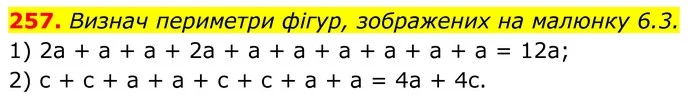 257. Визнач периметри фігур, зображених на малюнку 6.3. — ГДЗ Алгебра 7 клас Бевз