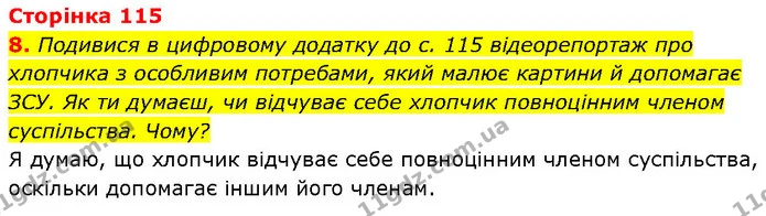 8. Подивися в цифровому додатку до с. 115 відеорепортаж про хлопчика з особливим потребами, який малює картини й допомагає ЗСУ. Як ти — ГДЗ Етика 6 клас Давидюк