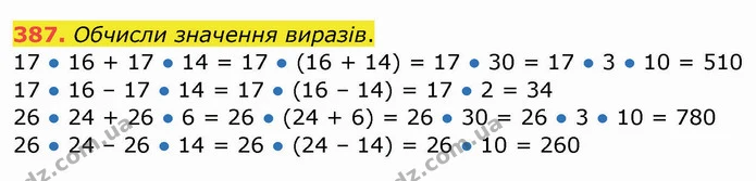 387. Обчисли значення виразів. — ГДЗ Математика 4 клас Заїка