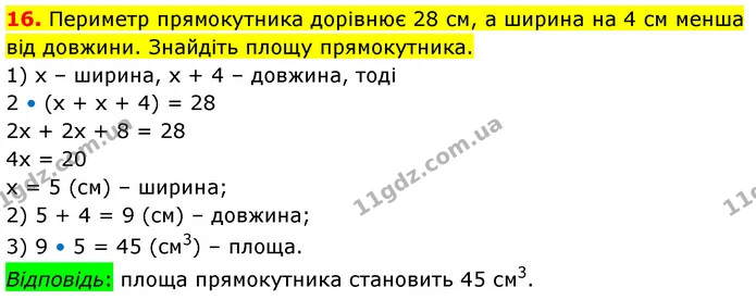 №5 (16) — ГДЗ Математика 5 клас Кравчук — ГДЗ Математика 5 клас Кравчук