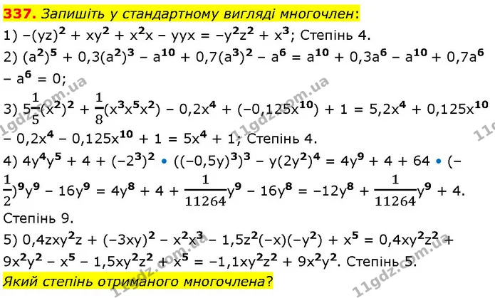 337. Запишіть у стандартному вигляді многочлен: — ГДЗ Алгебра 7 клас Тарасенкова 2024