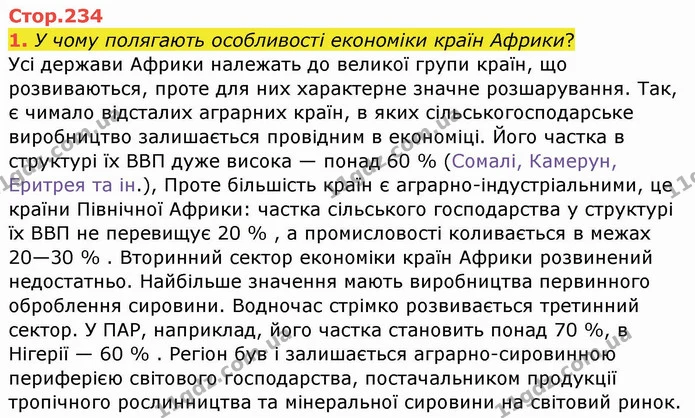 1. У чому полягають особливості економіки країн Африки? — ГДЗ Географія 10 клас Бойко