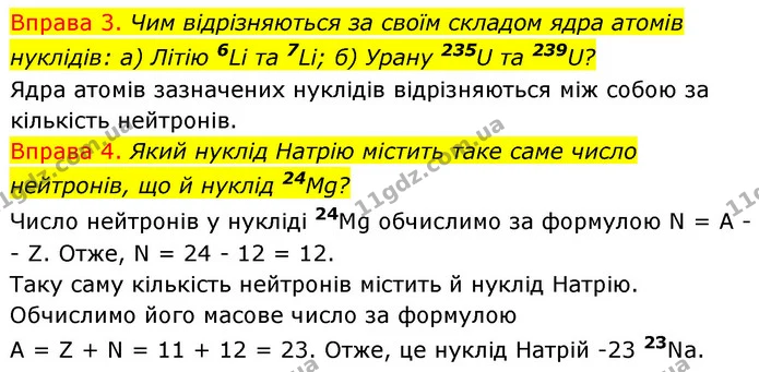 §7 Впр.3-4 — ГДЗ Хімія 8 клас Григорович 2021 — ГДЗ Хімія 8 клас Григорович 2021