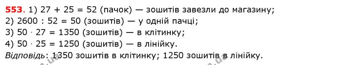 ГДЗ Математика 5 клас Істер 2018 — ГДЗ Математика 5 клас Істер 2018