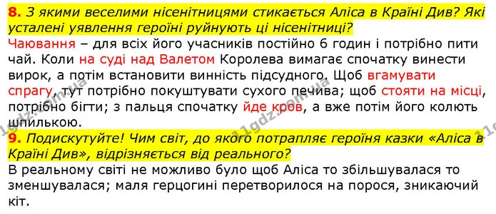 8. З якими веселими нісенітницями стикається Аліса в Країні Див? Які усталені уявлення героїні руйнують ці нісенітниці? — ГДЗ Зарубіжна література 5 клас Волощук