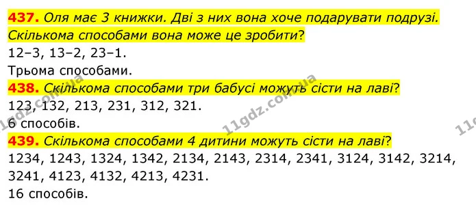 437. Оля має 3 книжки. Дві з них вона хоче подарувати подрузі. Скількома способами вона може це зробити? — ГДЗ Математика 5 клас Бевз