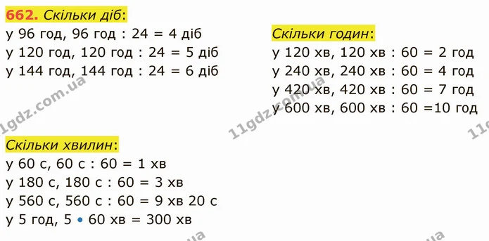 662. Скільки діб: — ГДЗ Математика 4 клас Лишенко 1-2 ч.