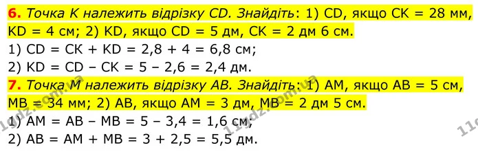 6-7 — ГДЗ Геометрія 8 клас Істер