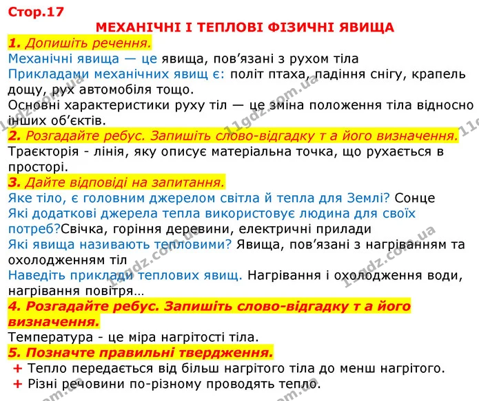 1. Доповніть схему — ГДЗ Робочий зошит Природознавство 5 клас Мечник