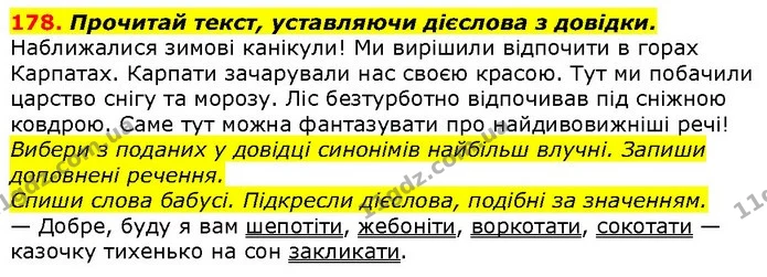 178. Прочитай текст, уставляючи дієслова з довідки. — ГДЗ Українська мова 2 клас Захарійчук