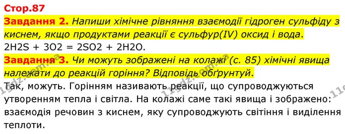 Стор. 87 — 2-3 — ГДЗ Хімія 8 клас Ярошенко — ГДЗ Хімія 8 клас Ярошенко