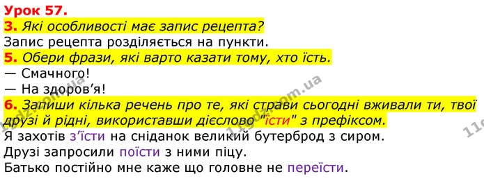 3. Які особливості має запис рецепта? — ГДЗ Українська мова та читання 3 клас Остапенко 1-2 ч.