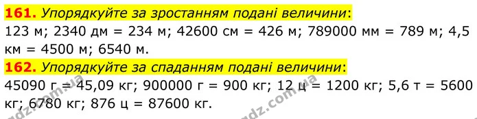 161. Упорядкуйте за зростанням подані величини: — ГДЗ Математика 6 клас Біос 1-2 ч.