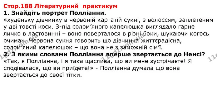 Стор. 188 — 1-2 — ГДЗ Зарубіжна література 5 клас Волощук — ГДЗ Зарубіжна література 5 клас Волощук