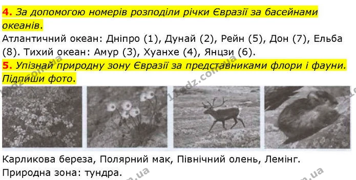 Др.6 (4-5) — ГДЗ робочий зошит Географія 7 клас Гільберг — ГДЗ робочий зошит Географія 7 клас Гільберг