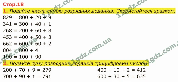 1. Подайте числа сумою розрядних доданків. Скористайтеся зразком. — ГДЗ Математика 4 клас Логачевська 1-2 ч. 2021
