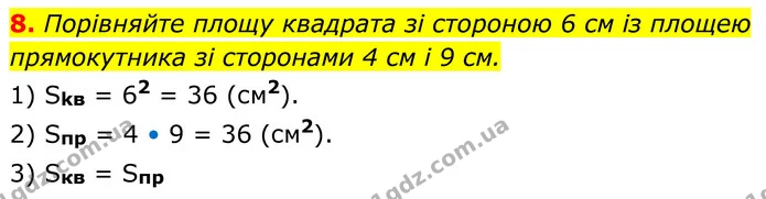 8 — ГДЗ Геометрія 8 клас Істер