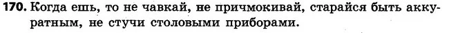 170 — ГДЗ Русский язык 4 класс Самонова, Стативка 2015