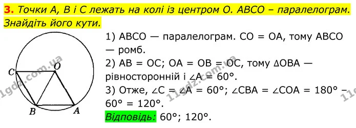 3 — ГДЗ Геометрія 8 клас Істер