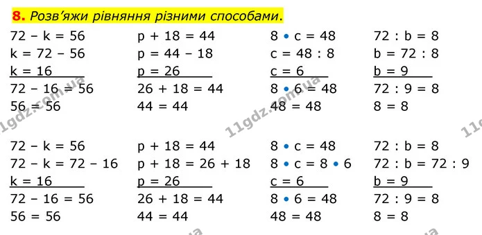 8. Розв’яжи рівняння різними способами. — ГДЗ Математика 3 клас Скворцова 1-2 ч.