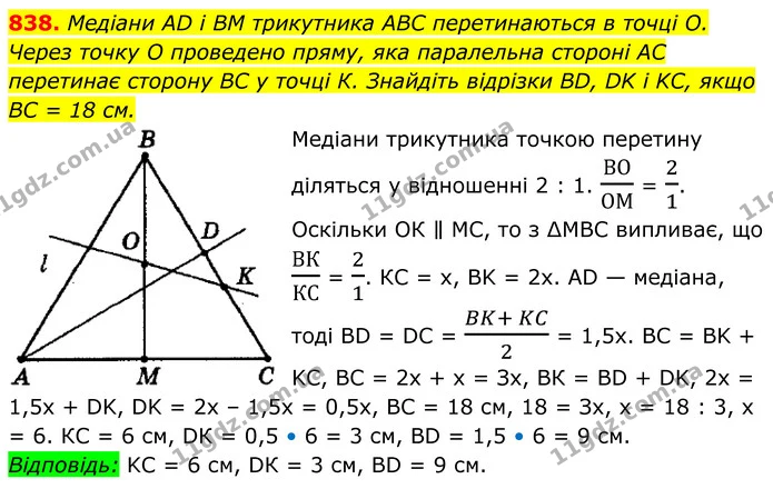 838. Медіани AD і BM трикутника ABC перетинаються в точці О. — ГДЗ Геометрія 8 клас Мерзляк