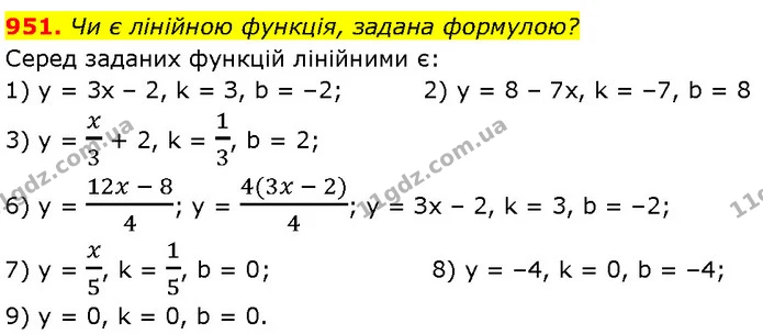 951. Чи є лінійною функція, задана формулою? — Алгебра 7 клас Мерзляк 2024