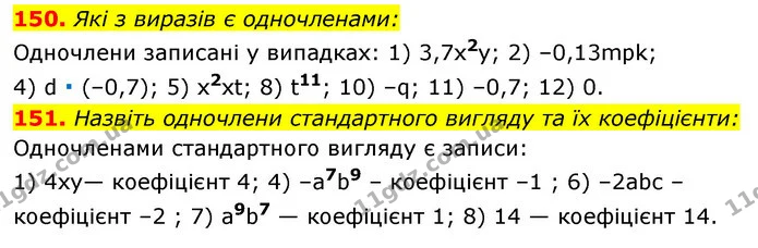 150. Які з виразів є одночленами: — ГДЗ Алгебра 7 клас Істер 2020