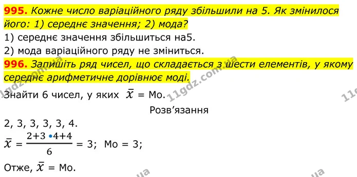 995. Кожне число варіаційного ряду збільшили на 5. Як змінилося його: 1) середнє значення; 2) мода? — ГДЗ Алгебра 8 клас Тарасенкова