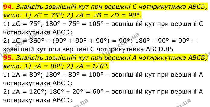 94. Знайдіть зовнішній кут при вершині C чотирикутника ABCD, якщо: 1) ∠C = 75°; 2) ∠A = ∠B = ∠D = 90°. — ГДЗ Геометрія 8 клас Бурда