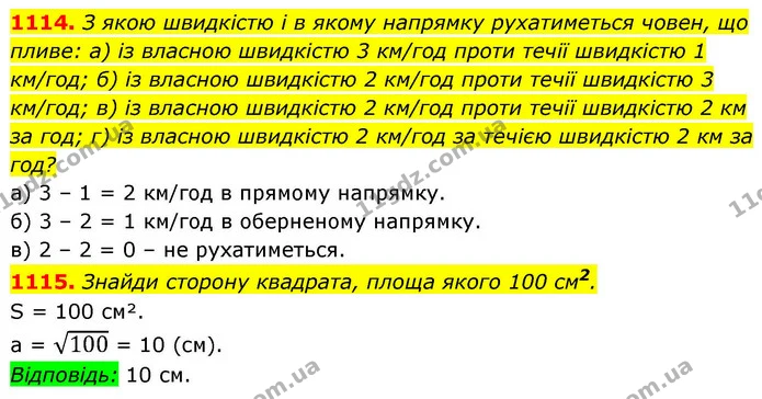 1114. З якою швидкістю і в якому напрямку рухатиметься човен, що — ГДЗ Алгебра 8 клас Бевз